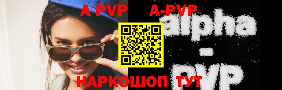 наркотики  А ПВП СК  Тосно  A-PVP Crystall  Alpha PVP  Вход с VPN  Alpha PVP Соль 