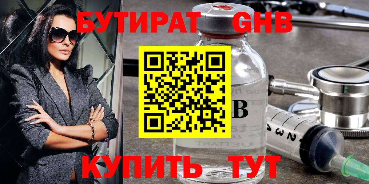 БУТИРАТ бутик  Вход с VPN  Тосно 