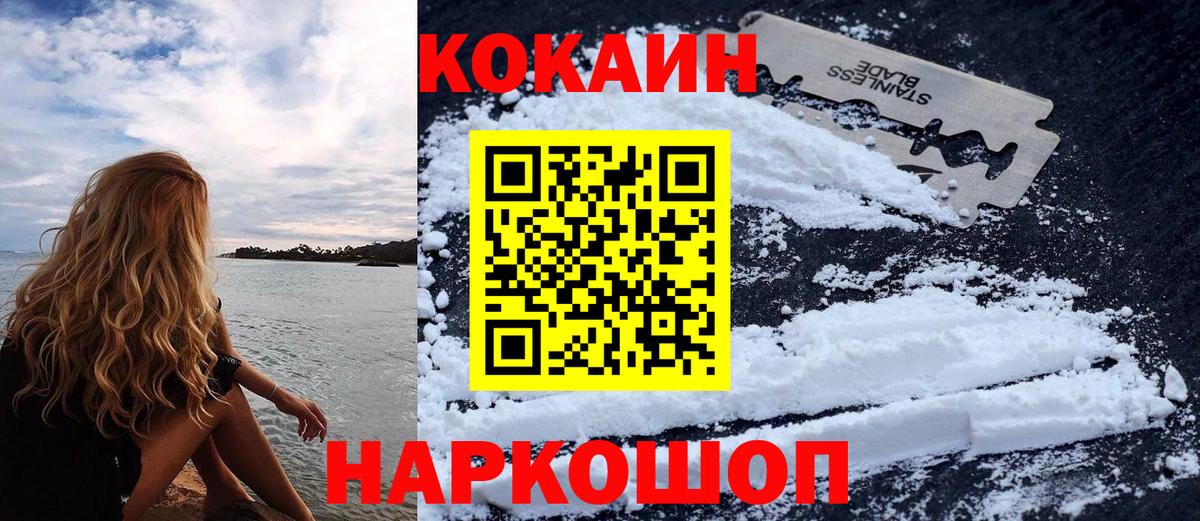 КОКАИН Fish Scale Тосно