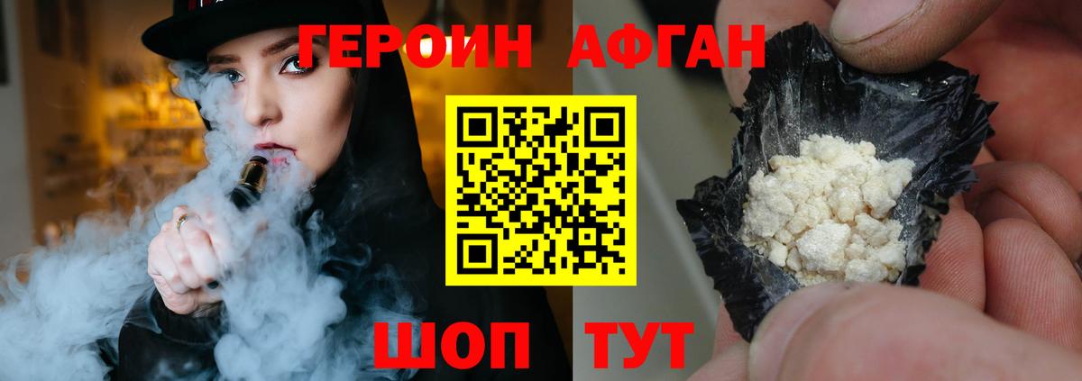 ГЕРОИН Афган  Героин  Тосно  Вход с VPN 